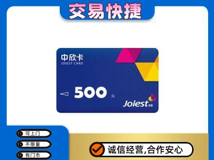 全南县回收中欣卡