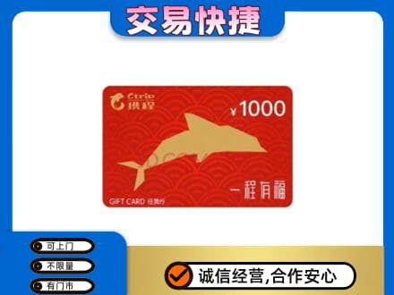 全南县购物卡回收携程任我行卡.jpg