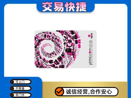 全南县回收银泰卡