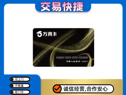 全南县回收万商卡