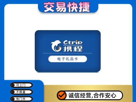 全南县购物卡回收携程礼品卡.jpg
