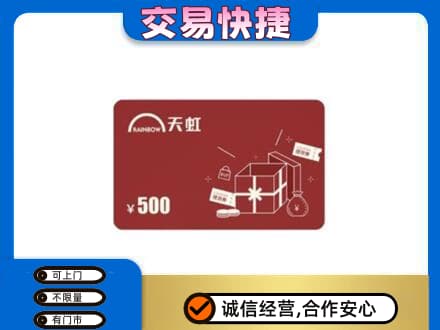 全南县回收天虹卡