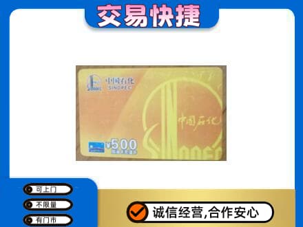 全南县购物卡回收石化卡.jpg