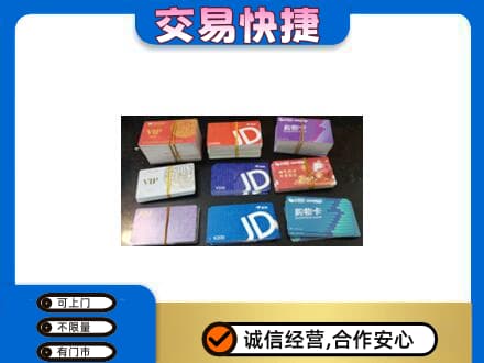 全南县回收超市卡