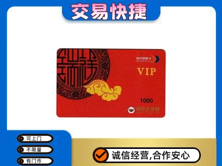 全南县购物卡回收瑞祥商联卡.jpg