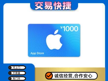 全南县回收苹果充值卡