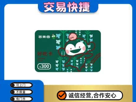 全南县回收百果园卡