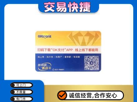 全南县回收百联OK购物卡