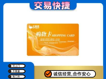 全南县回收大润发超市卡