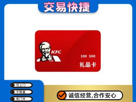全南县回收肯德基卡