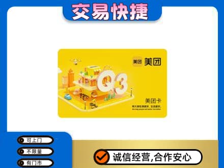 全南县回收美团卡