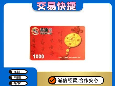 全南县回收美通卡