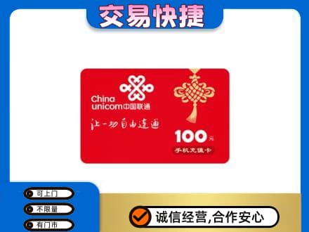 全南县高价回收联通卡