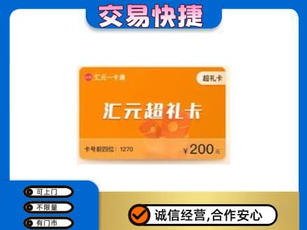 全南县回收汇元卡