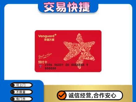 全南县高价回收华润万家卡