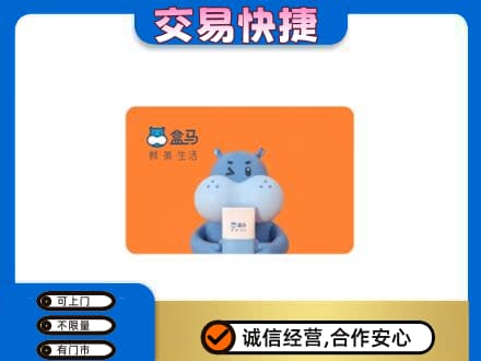 全南县回收盒马生鲜卡