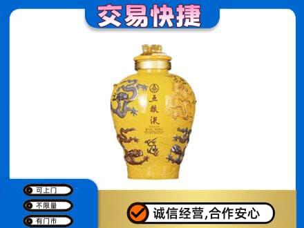 全南县高价回收五粮液九龙坛