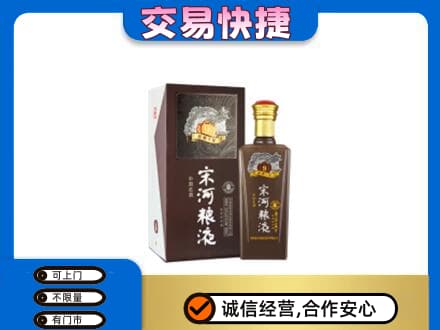 全南县高价回收宋河粮液