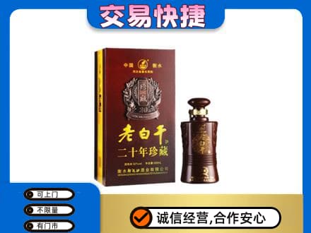 全南县高价回收衡水老白干