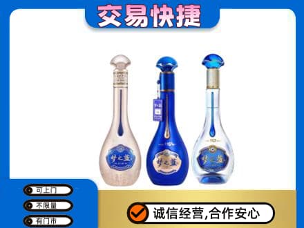 全南县高价回收梦之蓝