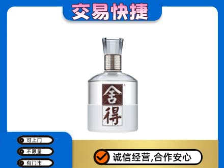 全南县高价回收舍得